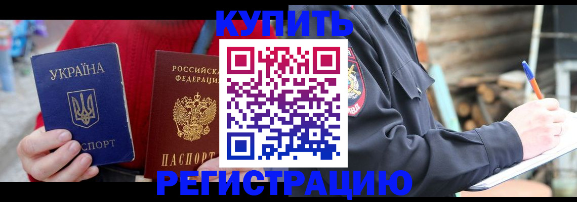 прописка в Знаменске
