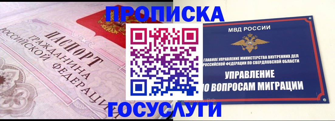 временная регистрация купить в Знаменске